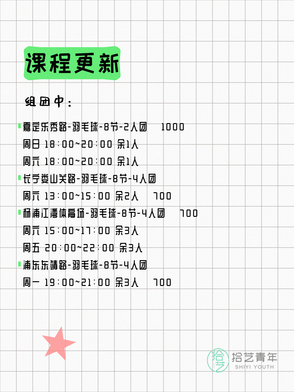 5月9日上海羽毛球课程合集 - 图片2