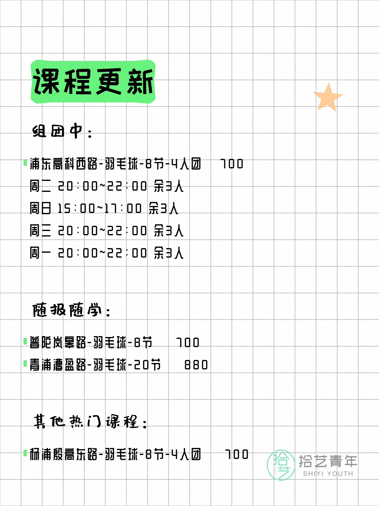 5月9日上海羽毛球课程合集 - 图片3