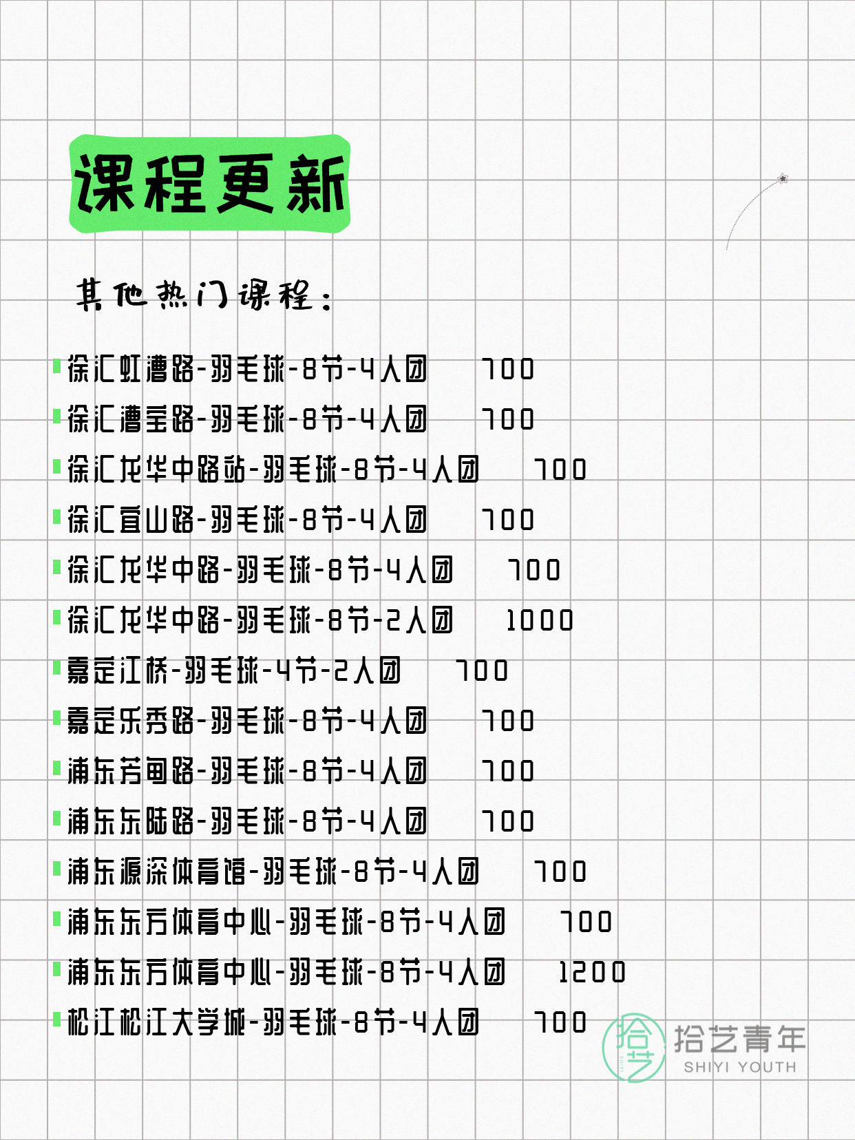 5月9日上海羽毛球课程合集 - 图片4