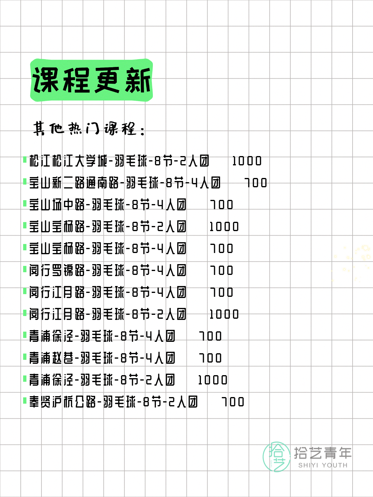 5月9日上海羽毛球课程合集 - 图片5