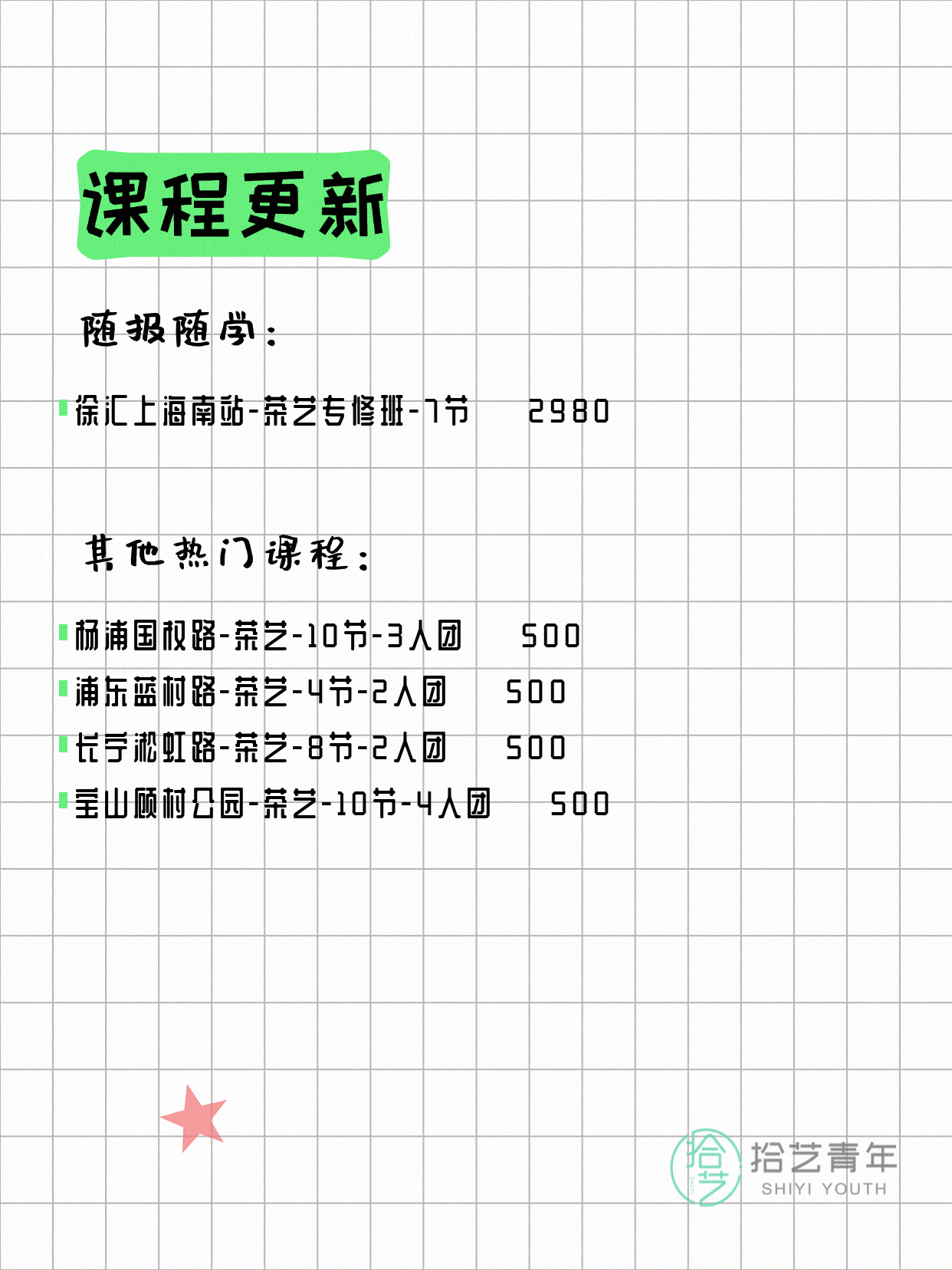 5月9日上海茶艺课程合集 - 图片2