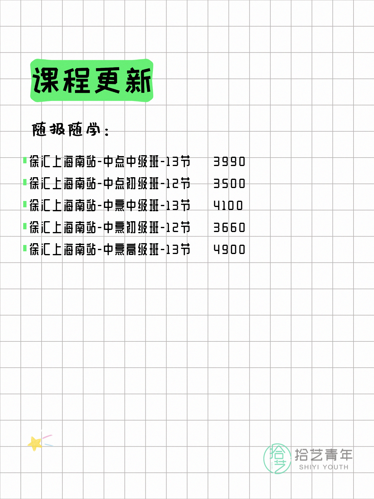 5月9日上海中餐课程合集 - 图片2