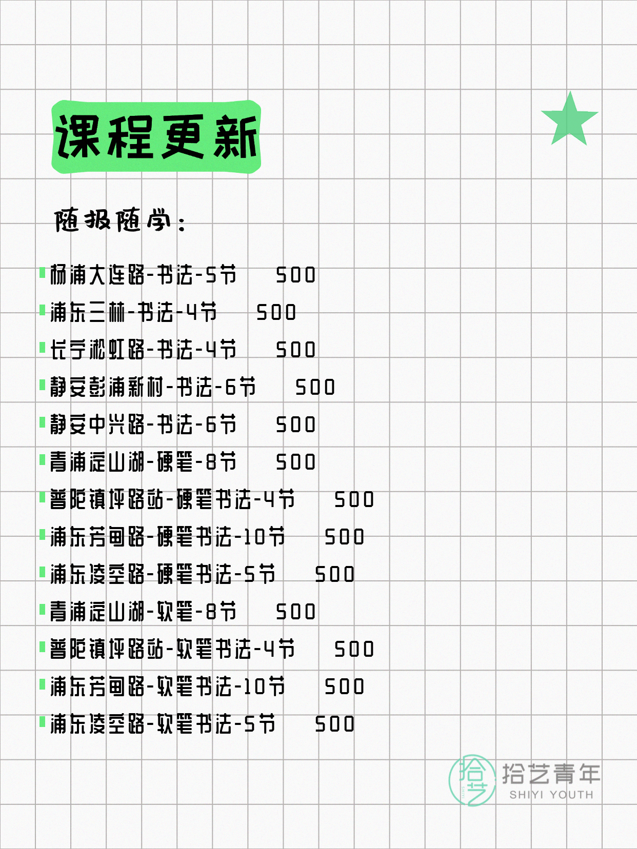 5月9日上海书法课程合集 - 图片2