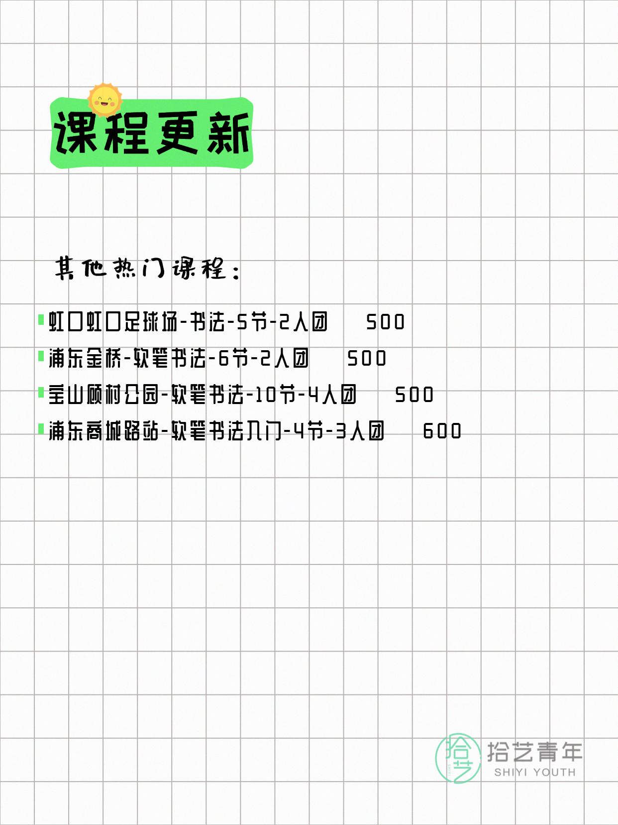 5月9日上海书法课程合集 - 图片3