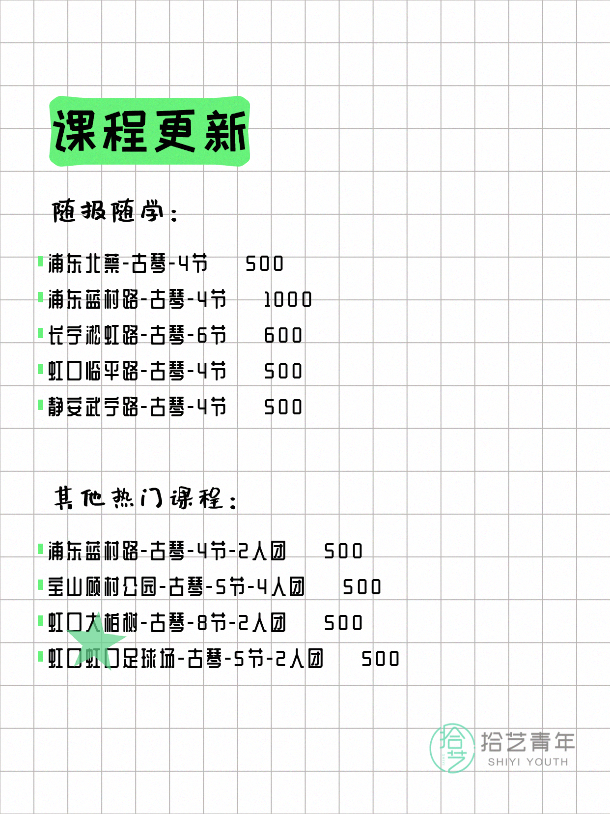 5月9日上海古琴课程合集 - 图片2