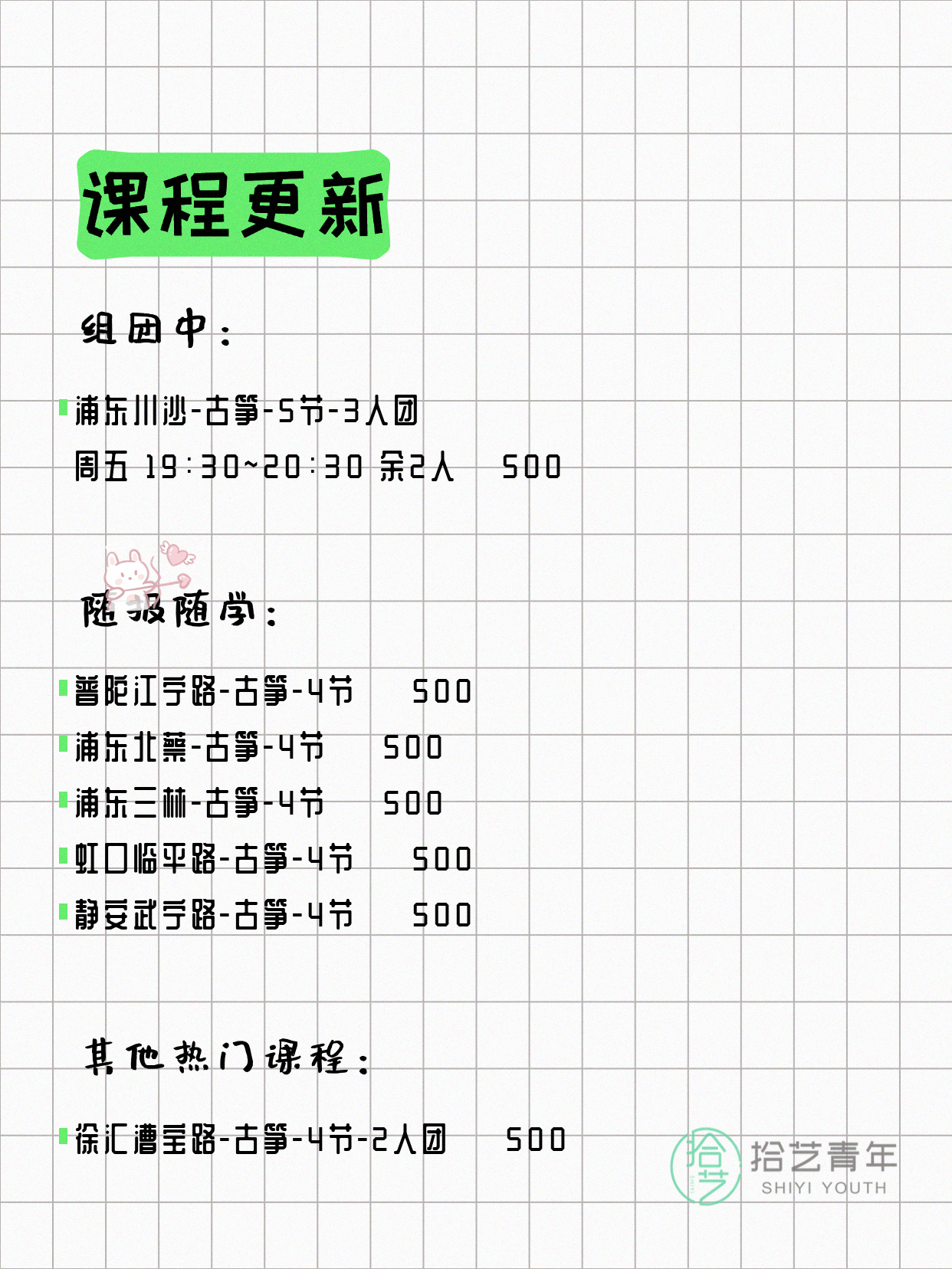 5月9日上海古筝课程合集 - 图片2