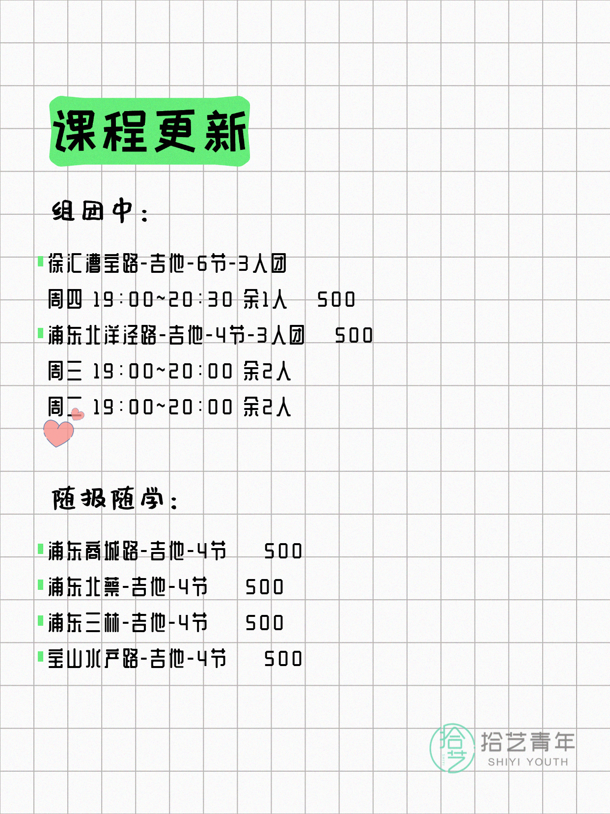 5月9日上海吉他课程合集 - 图片2