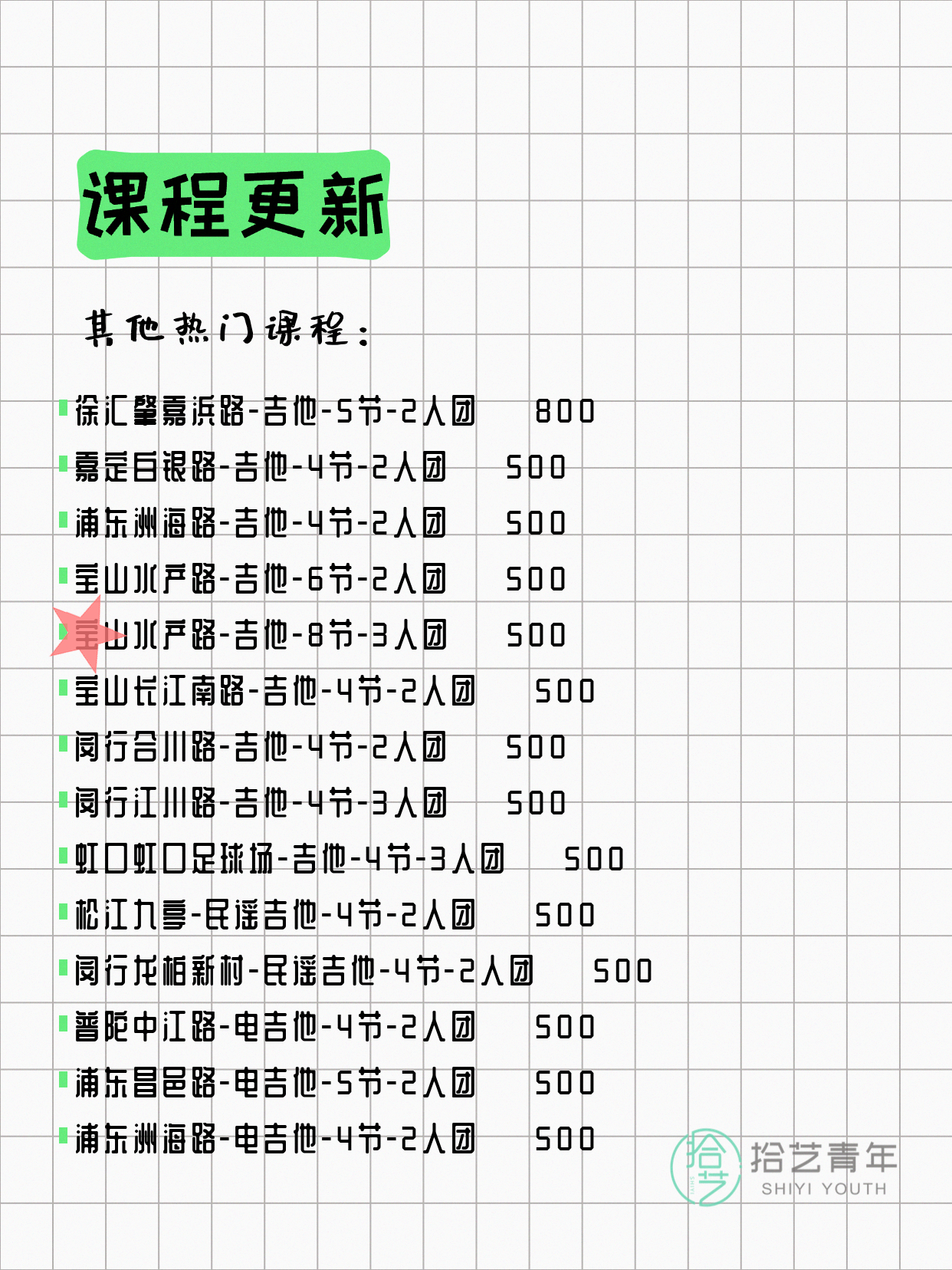 5月9日上海吉他课程合集 - 图片3