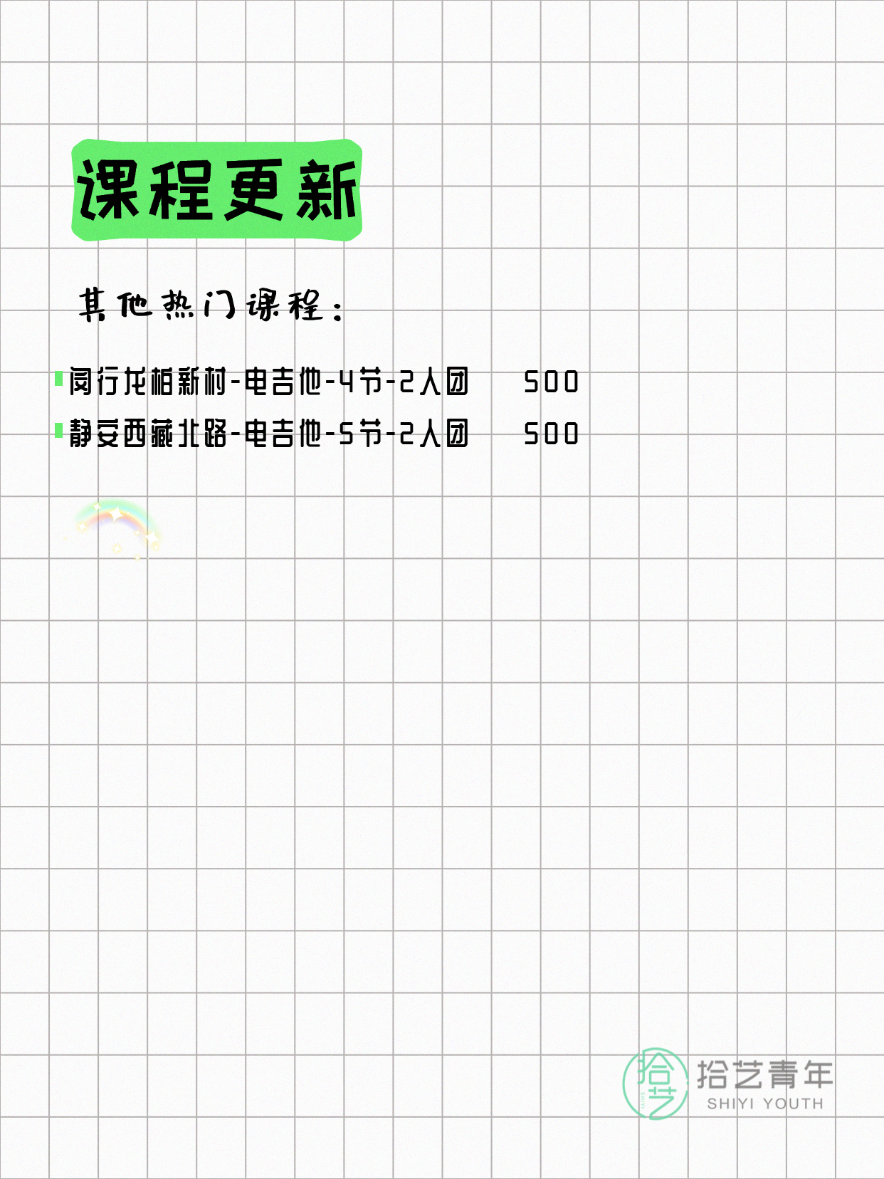 5月9日上海吉他课程合集 - 图片4