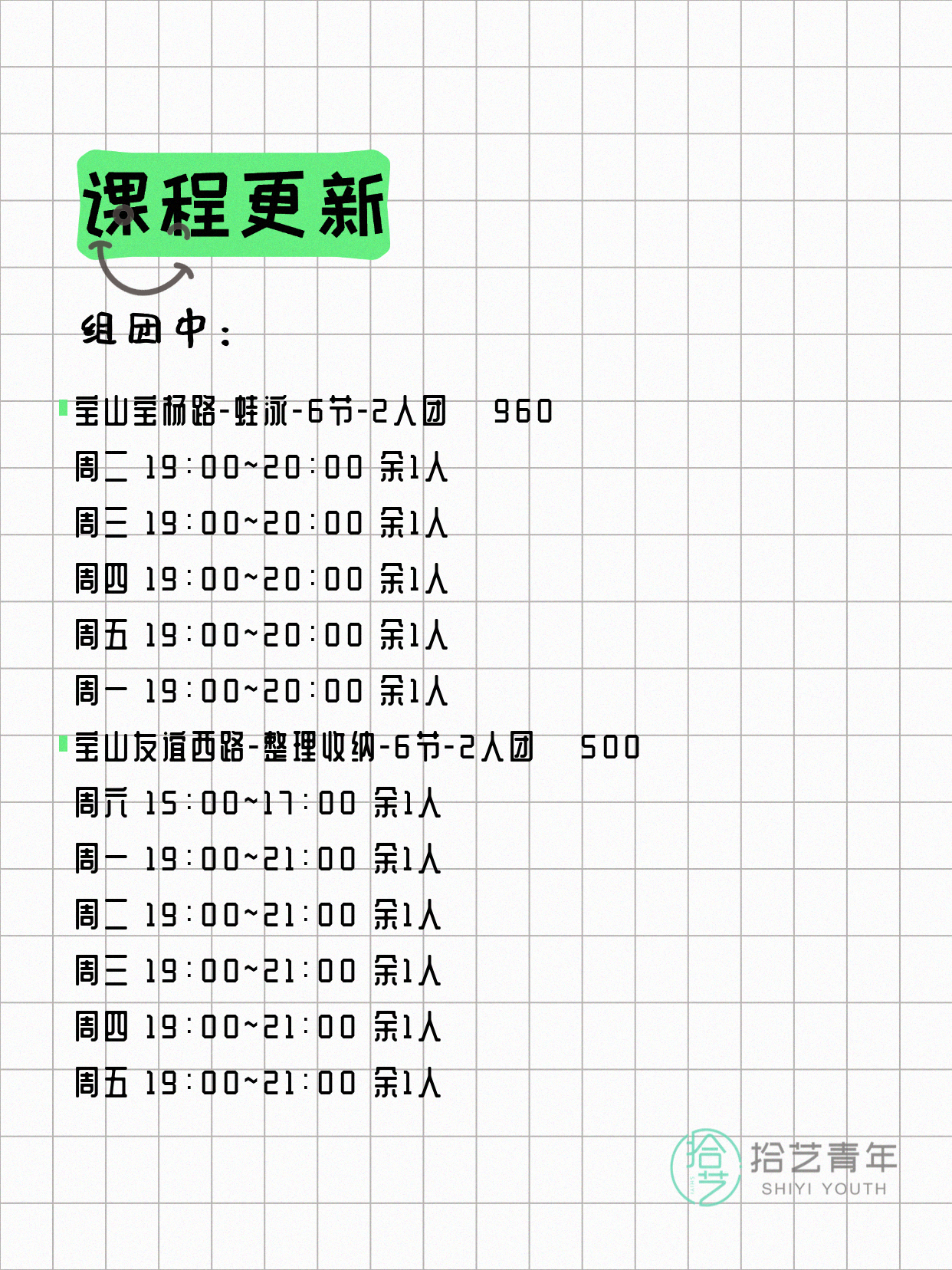 5月9日上海宝山课表更新啦~ - 图片2