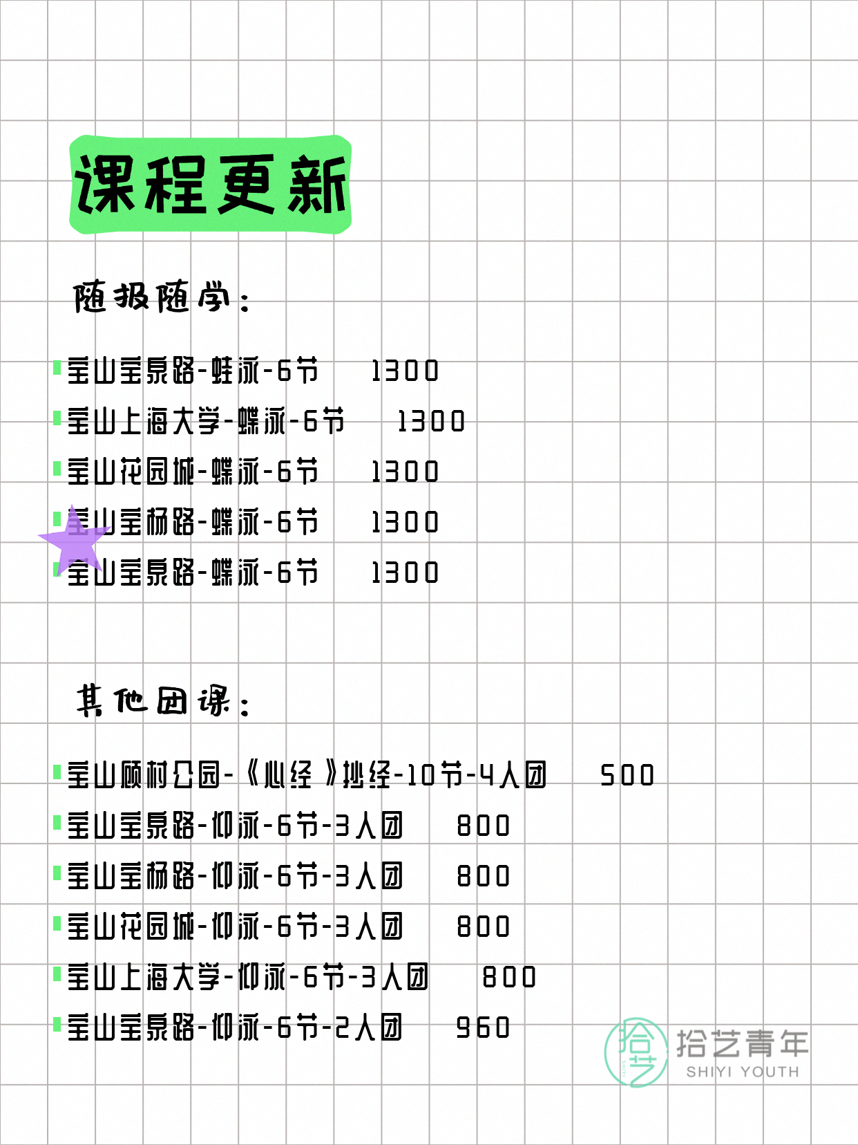 5月9日上海宝山课表更新啦~ - 图片5