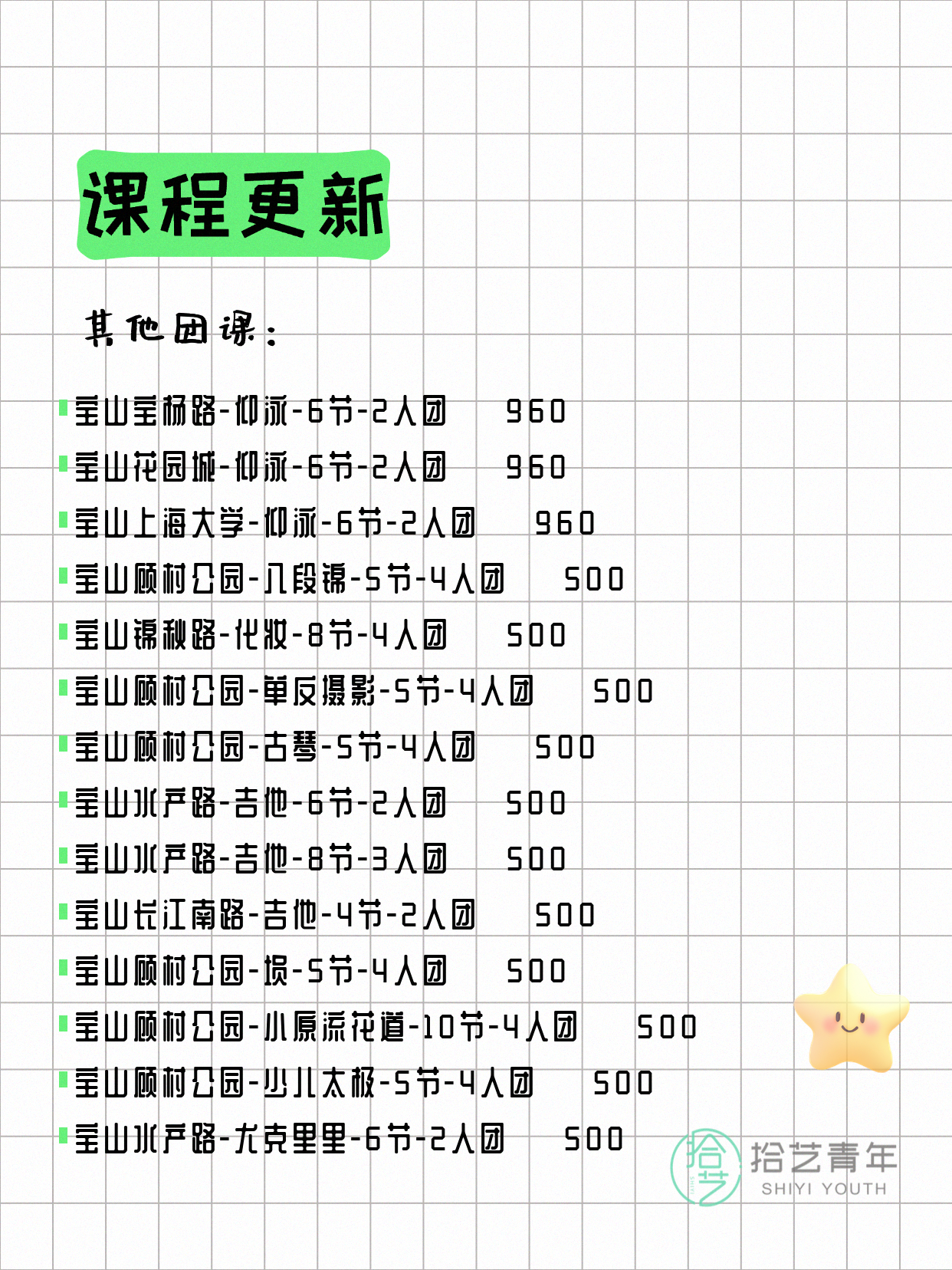 5月9日上海宝山课表更新啦~ - 图片6