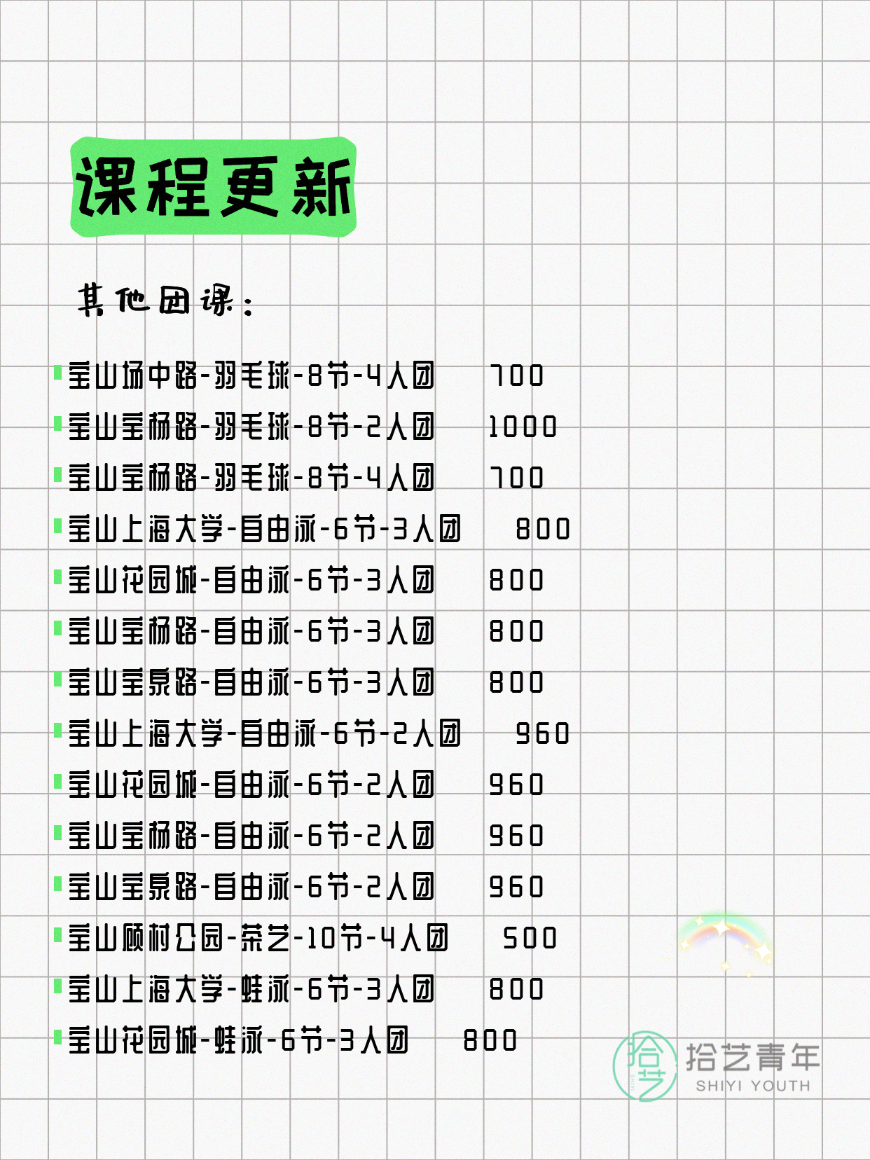 5月9日上海宝山课表更新啦~ - 图片8
