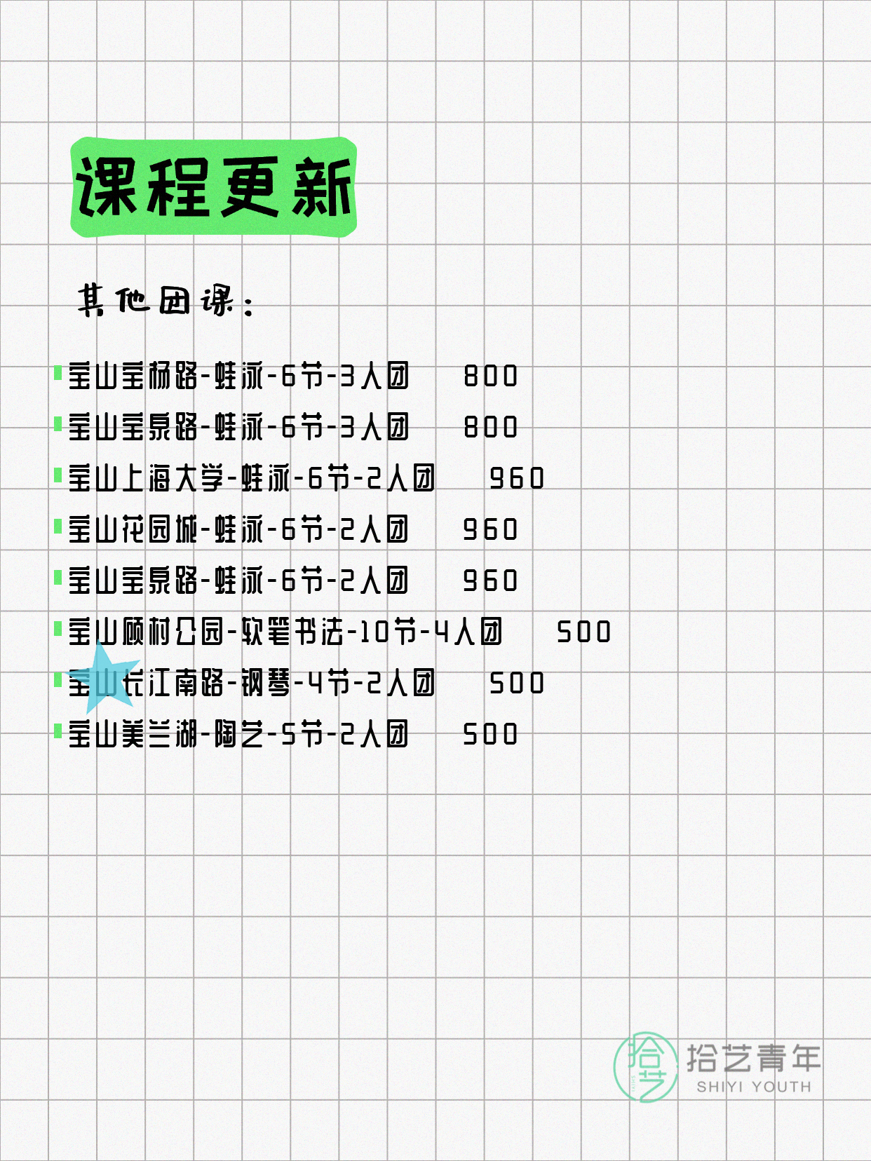 5月9日上海宝山课表更新啦~ - 图片9