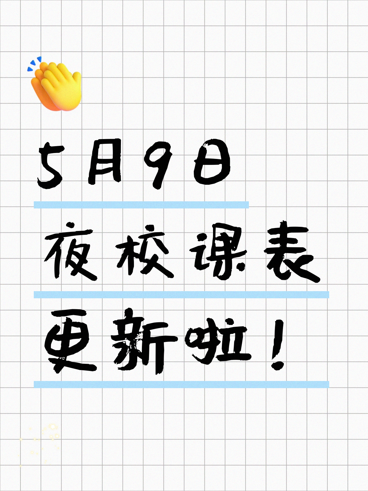 上海今日夜校好课汇总，5月9日