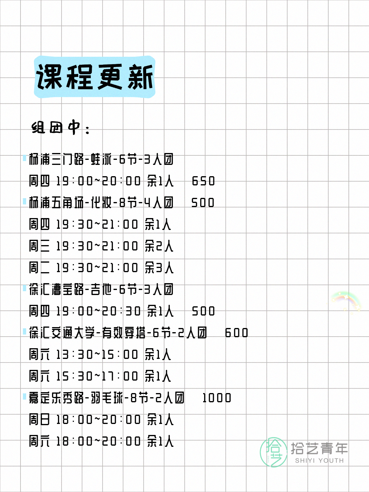 上海今日夜校好课汇总,5月9日 - 图片2