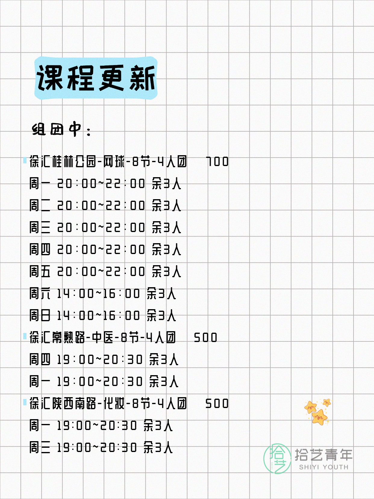 上海今日夜校好课汇总,5月9日 - 图片11