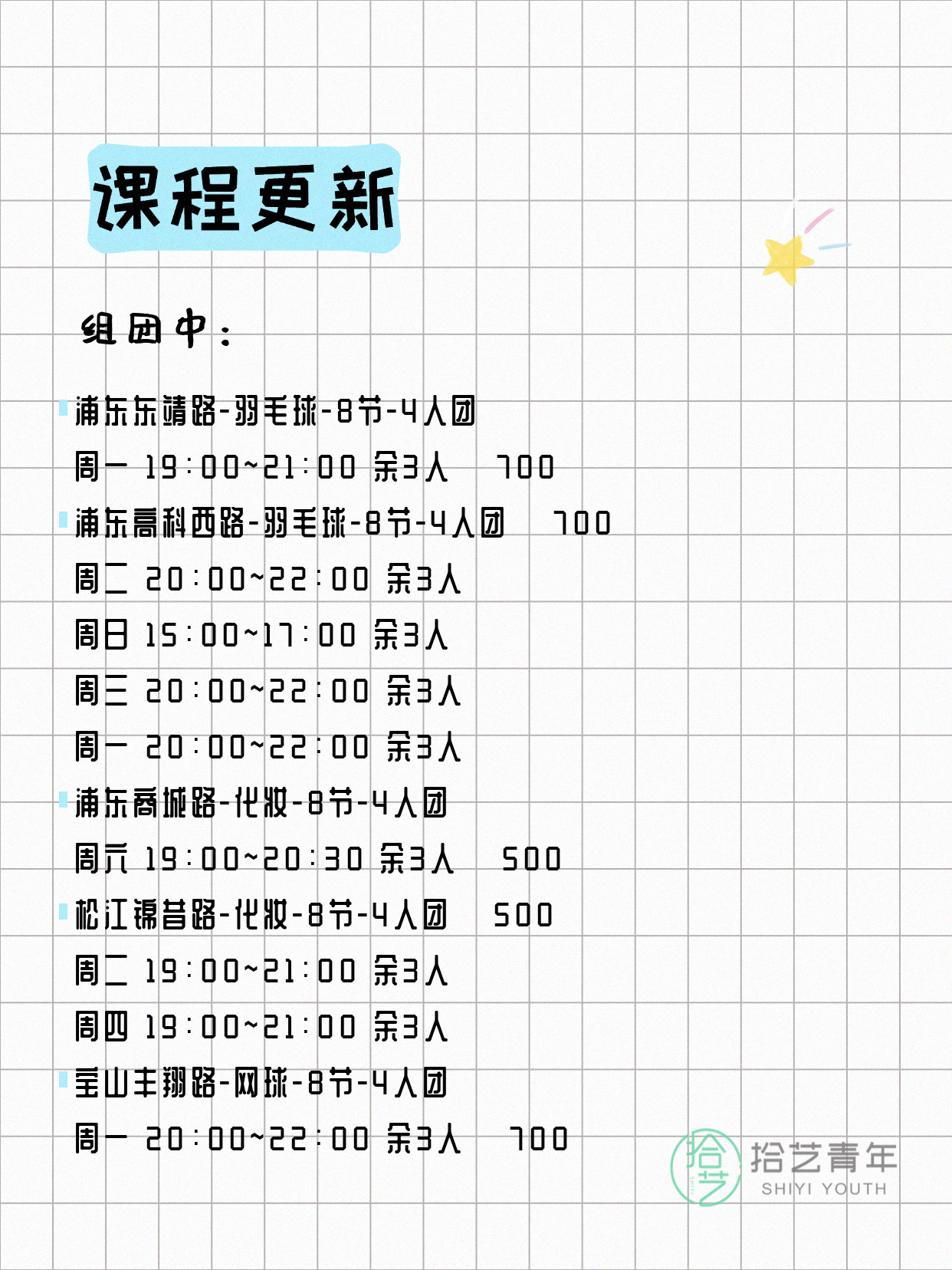 上海今日夜校好课汇总,5月9日 - 图片12
