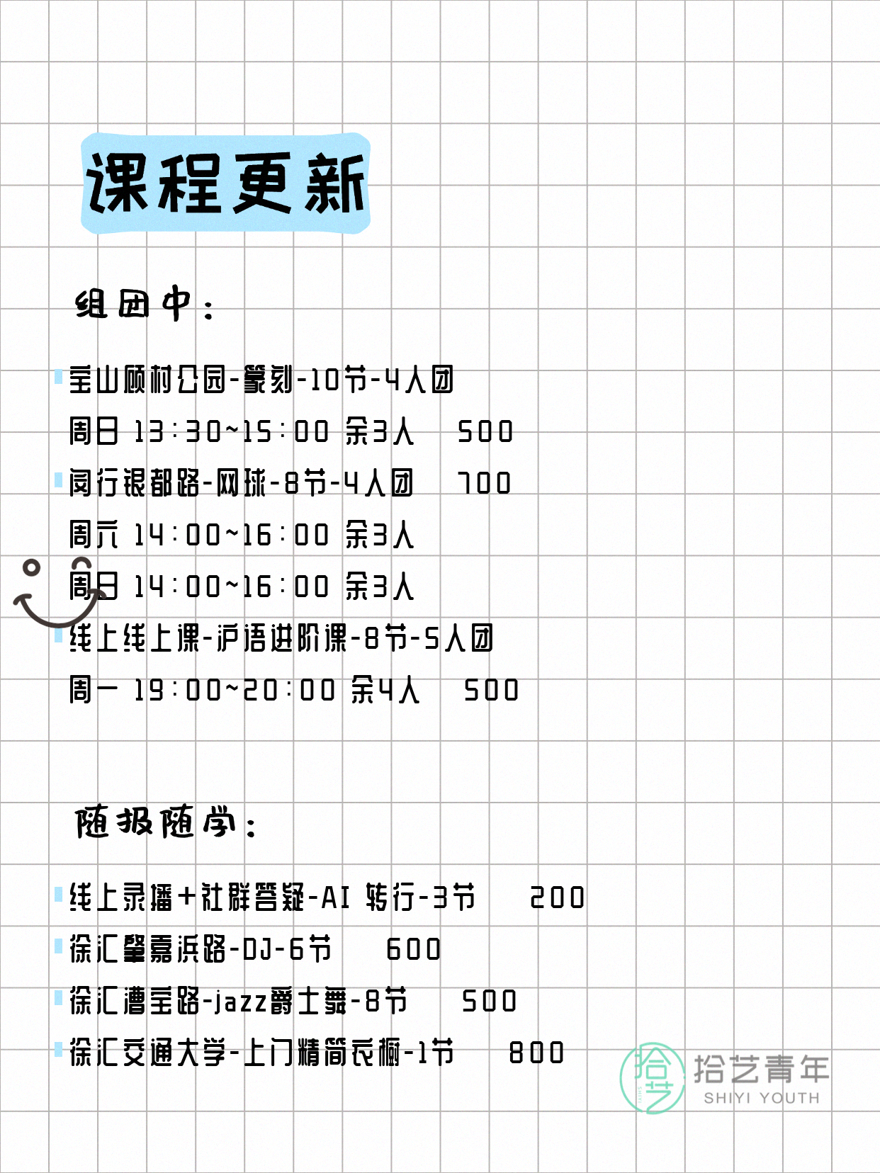 上海今日夜校好课汇总,5月9日 - 图片13