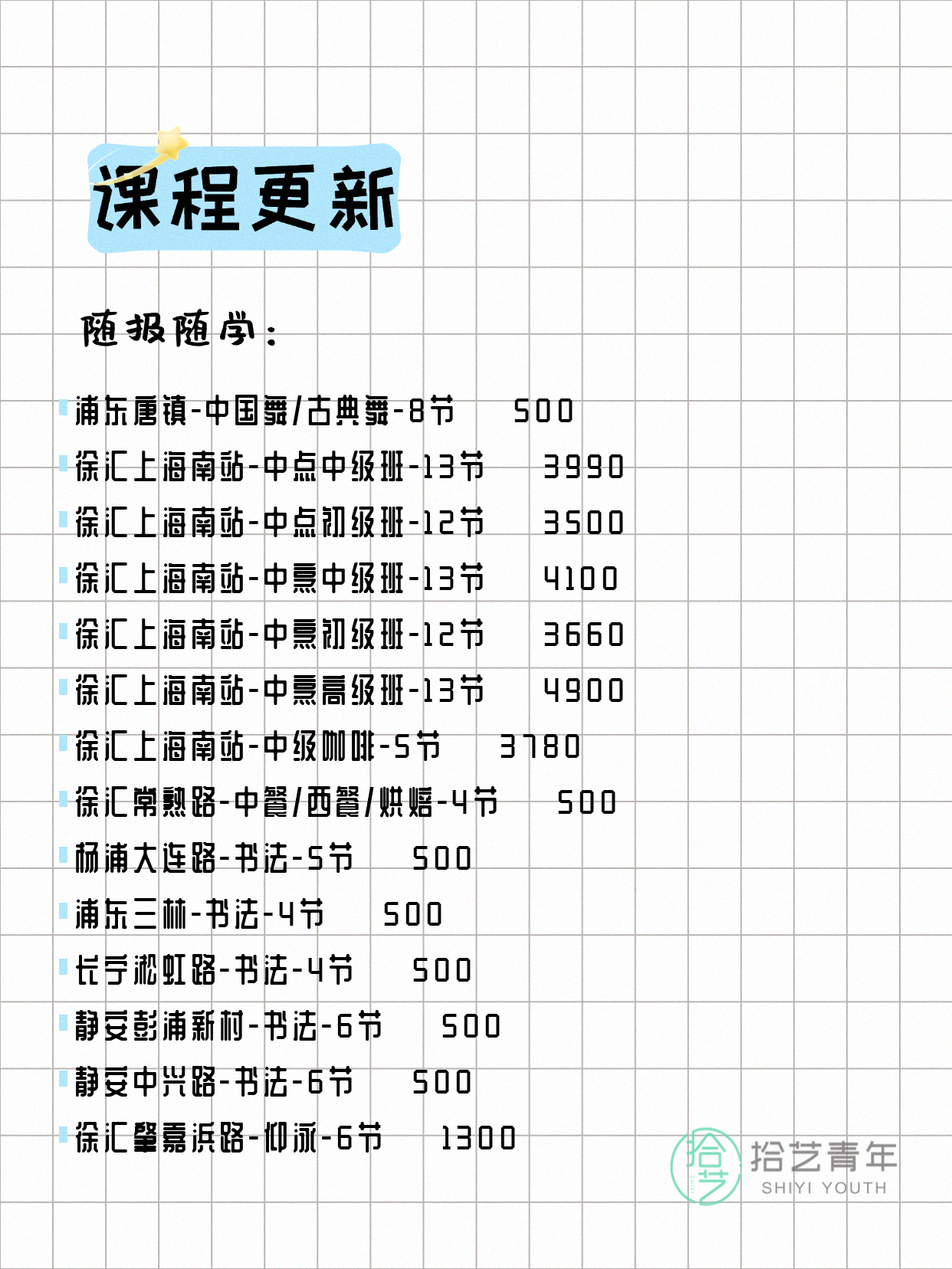 上海今日夜校好课汇总,5月9日 - 图片14