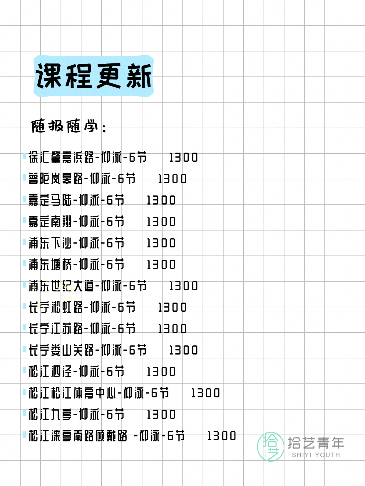 上海今日夜校好课汇总,5月9日 - 图片15