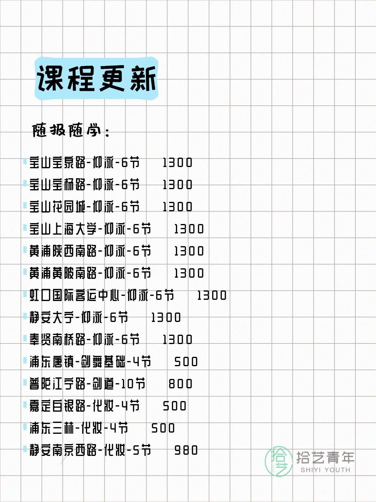 上海今日夜校好课汇总,5月9日 - 图片16