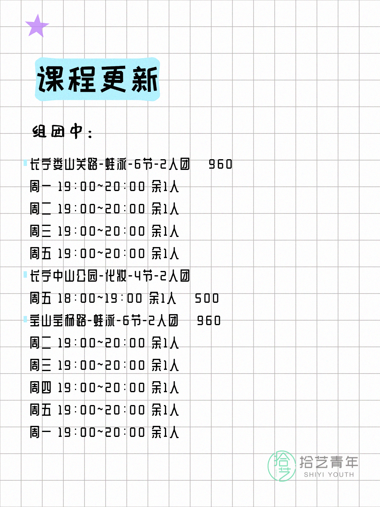 上海今日夜校好课汇总,5月9日 - 图片3