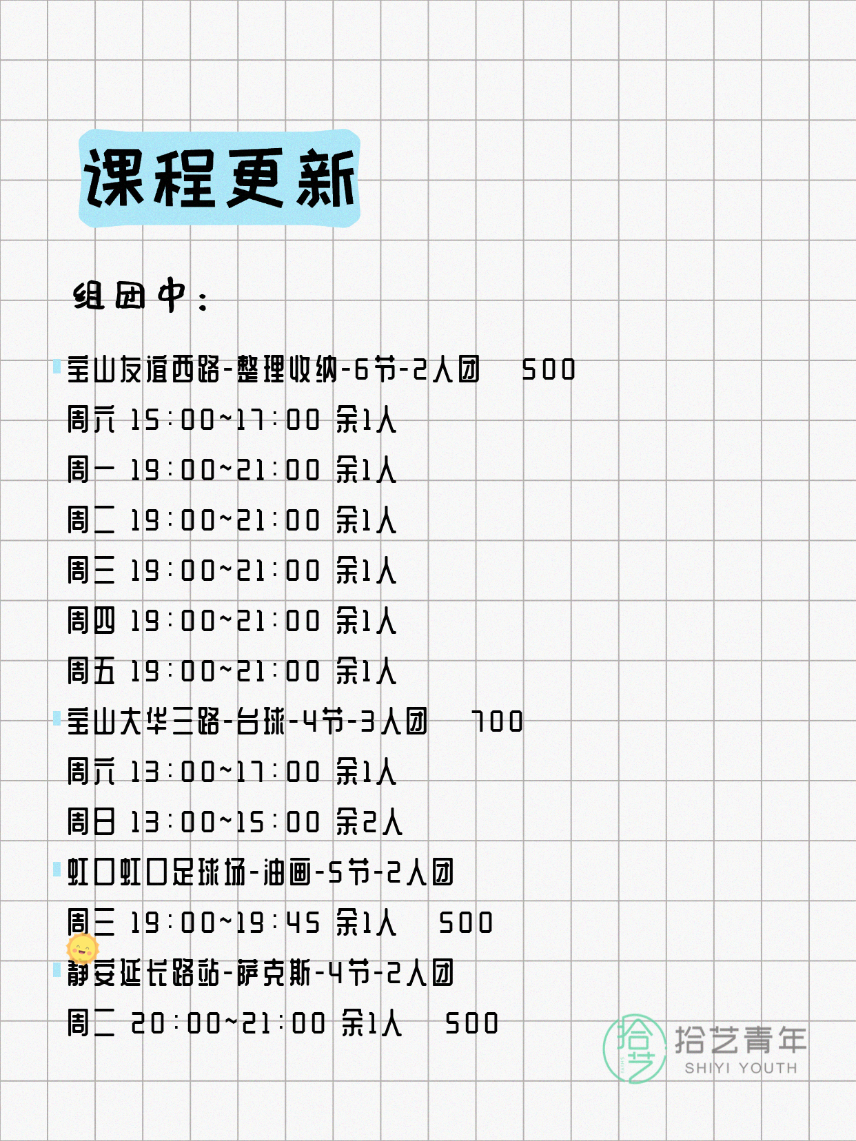 上海今日夜校好课汇总,5月9日 - 图片4