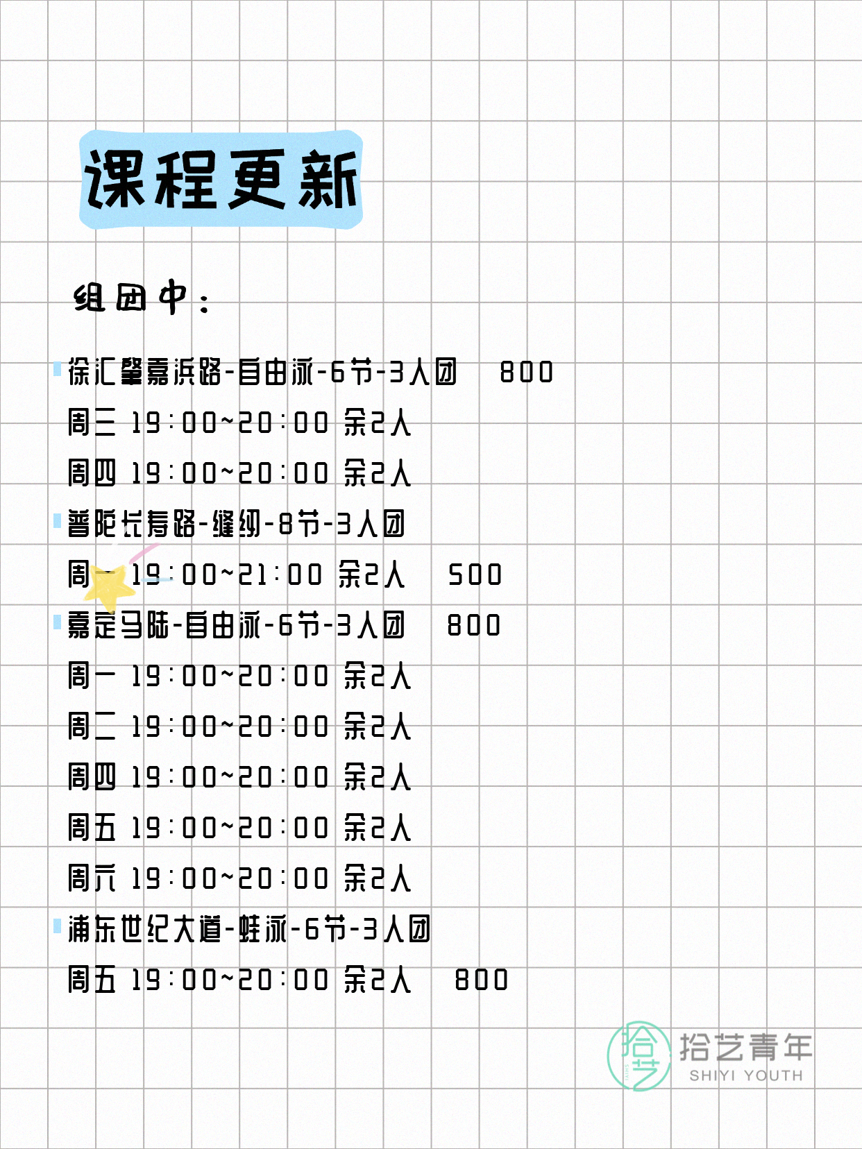 上海今日夜校好课汇总,5月9日 - 图片5
