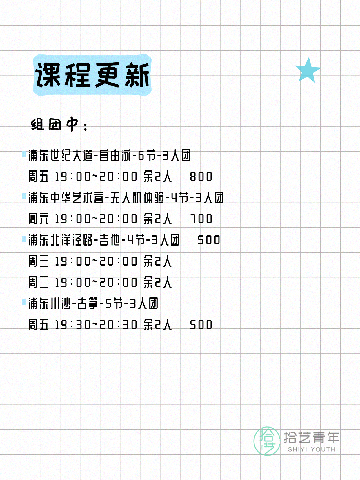 上海今日夜校好课汇总,5月9日 - 图片6