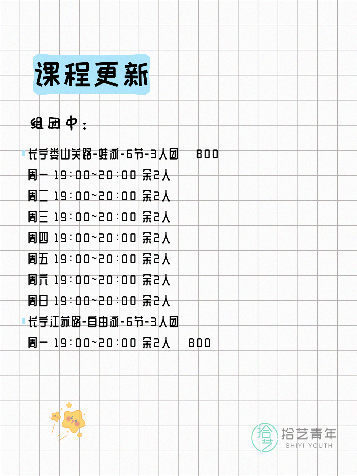 上海今日夜校好课汇总,5月9日 - 图片7