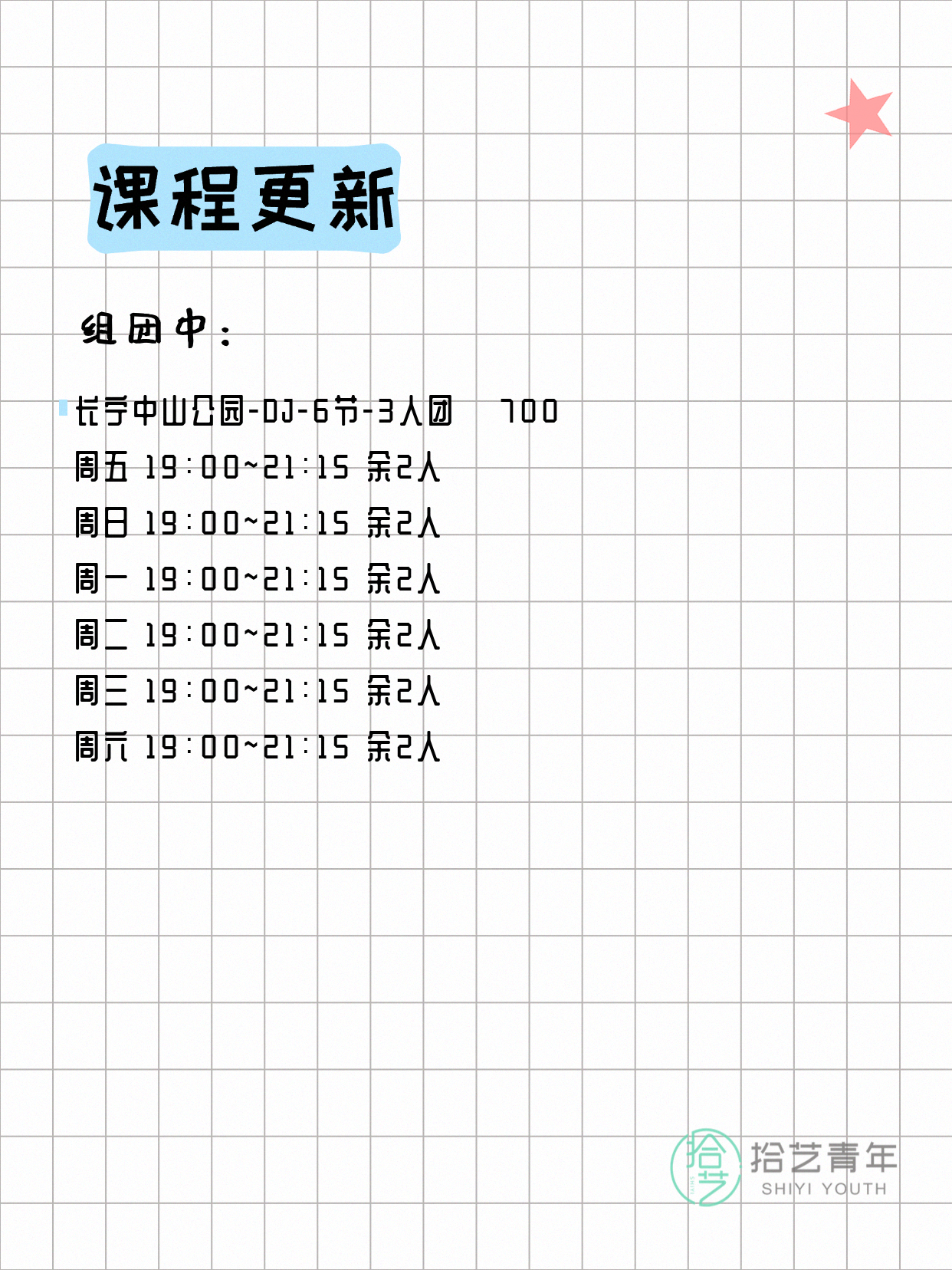 上海今日夜校好课汇总,5月9日 - 图片8