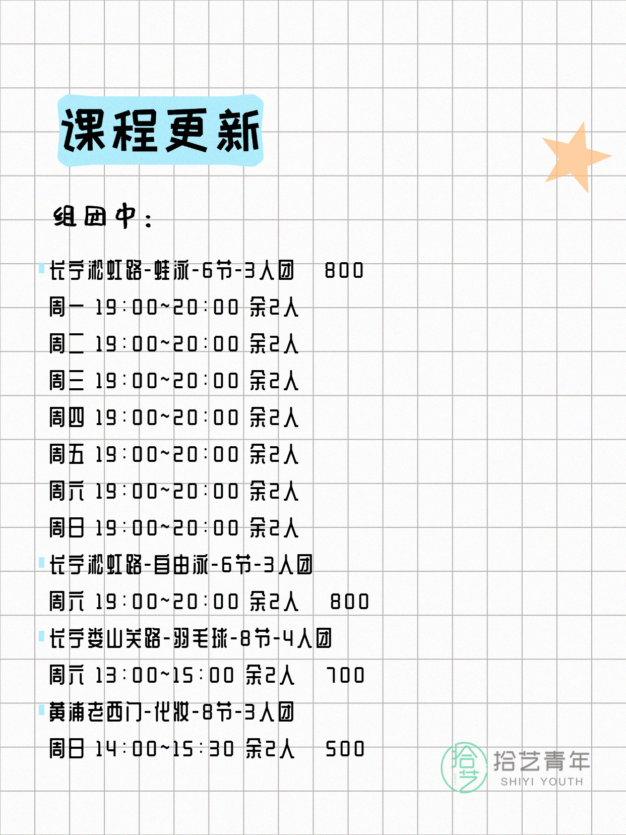 上海今日夜校好课汇总,5月9日 - 图片9