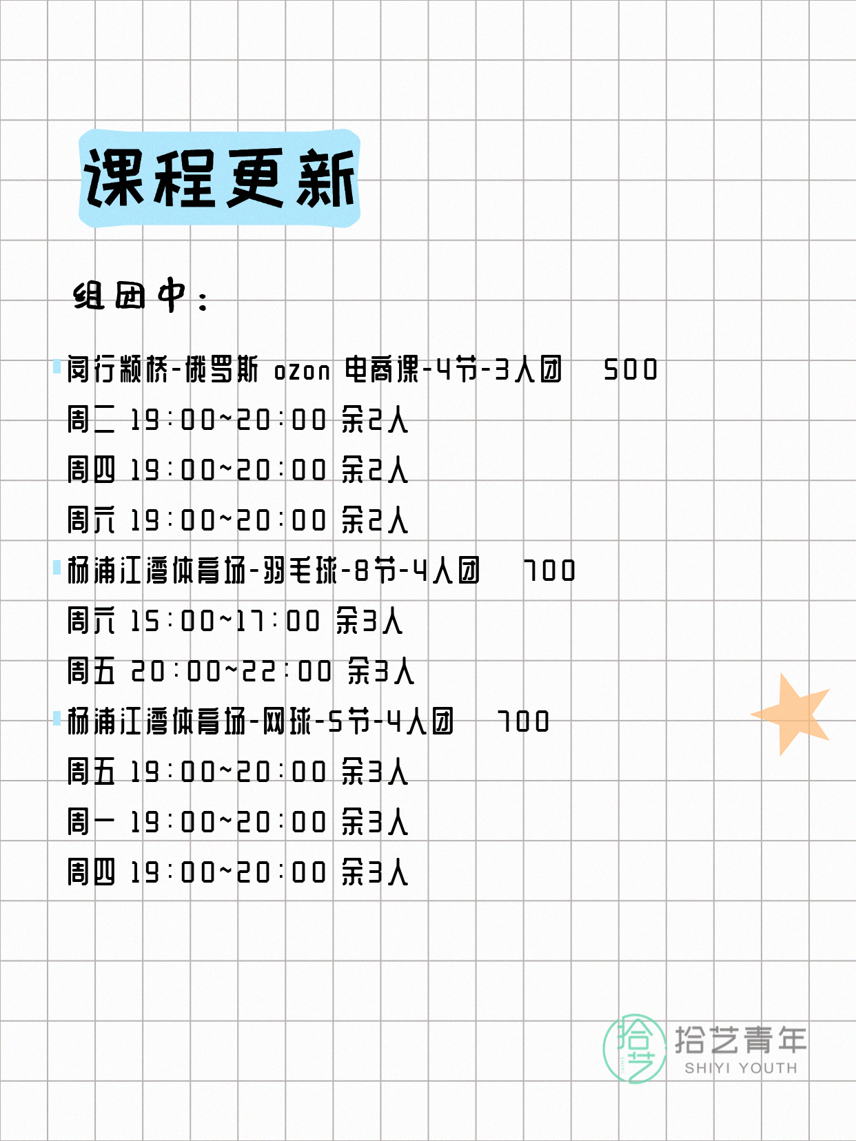 上海今日夜校好课汇总,5月9日 - 图片10