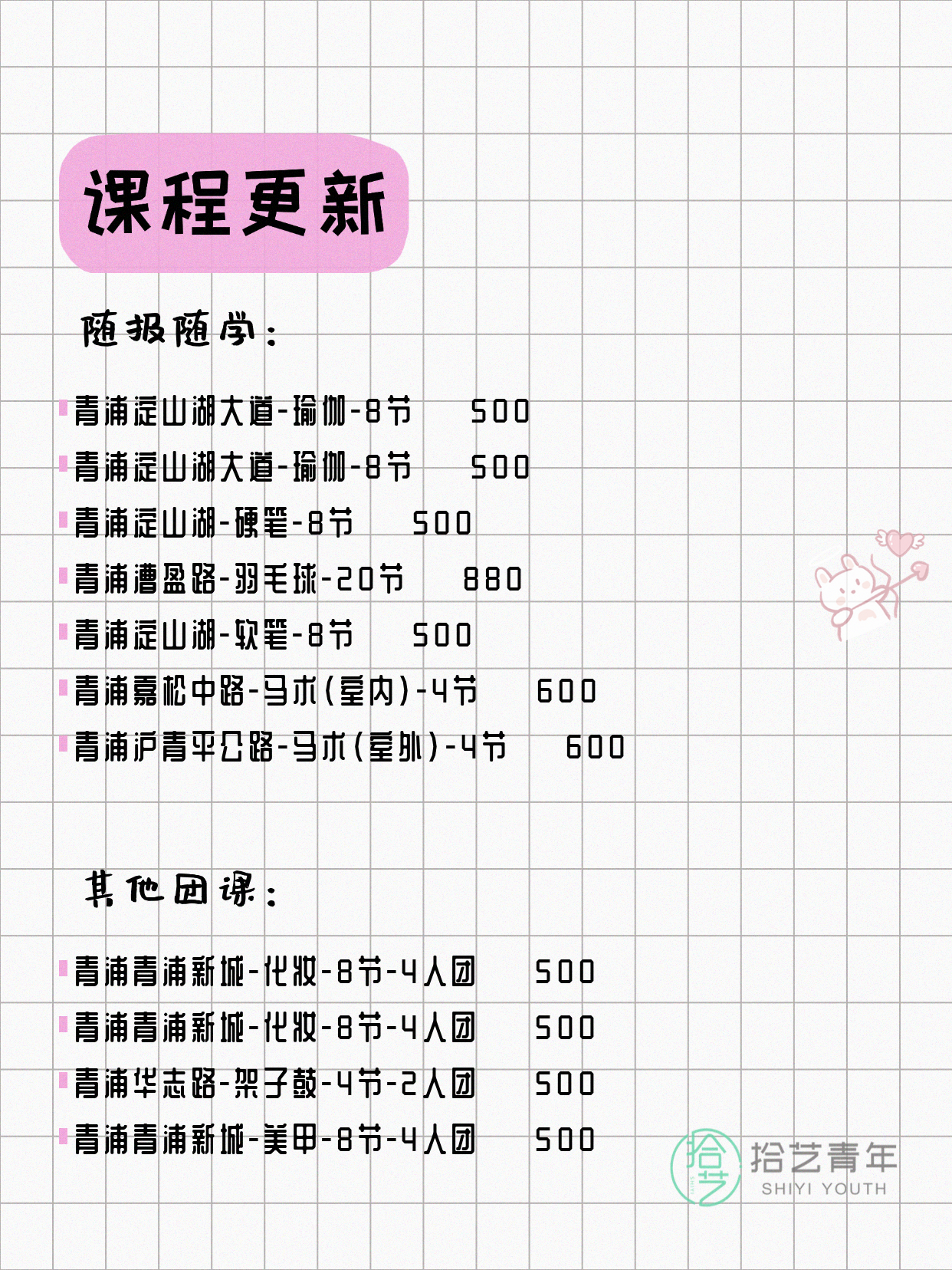 今日上海青浦课表出来了5月9日 - 图片2
