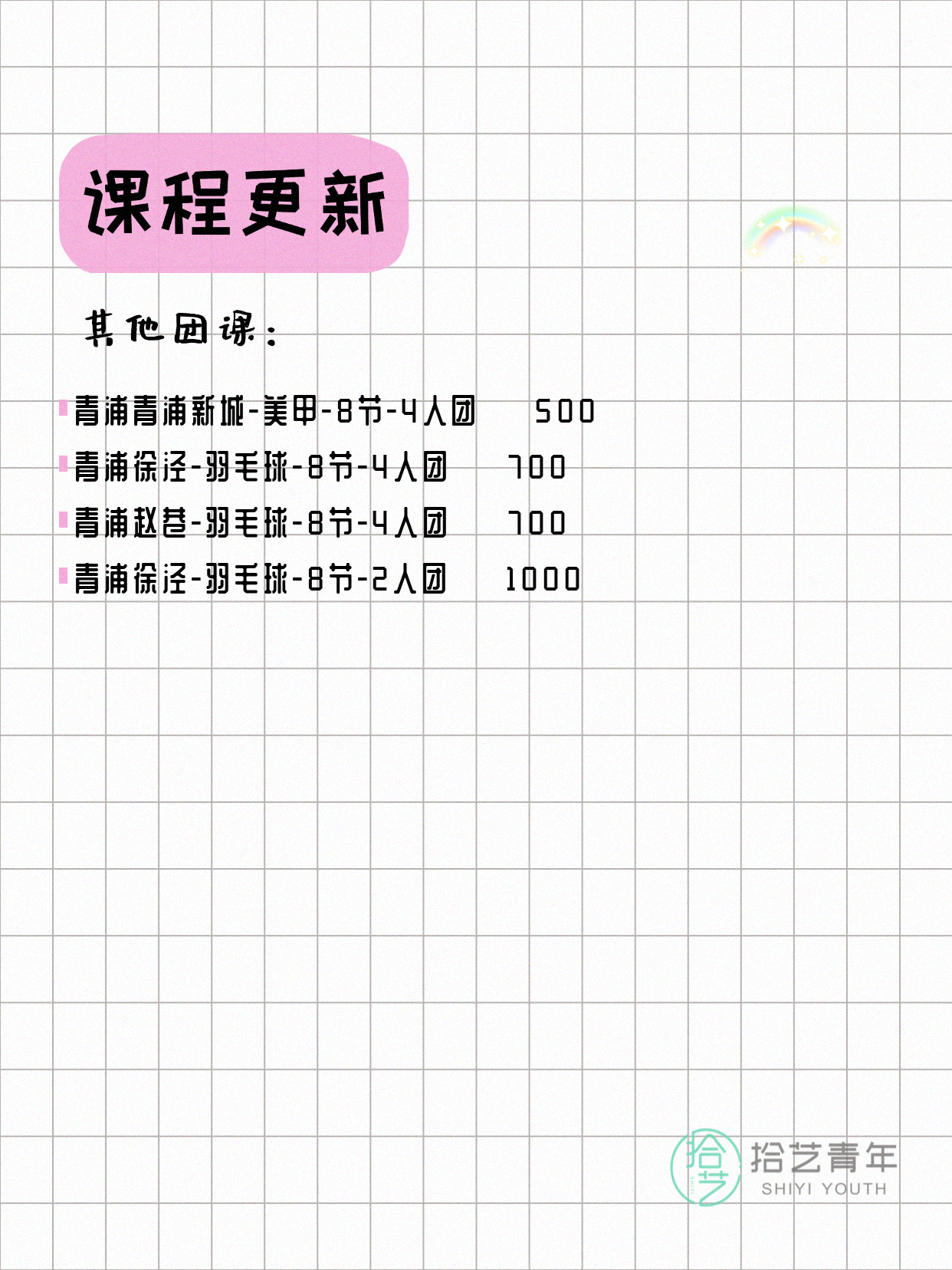 今日上海青浦课表出来了5月9日 - 图片3