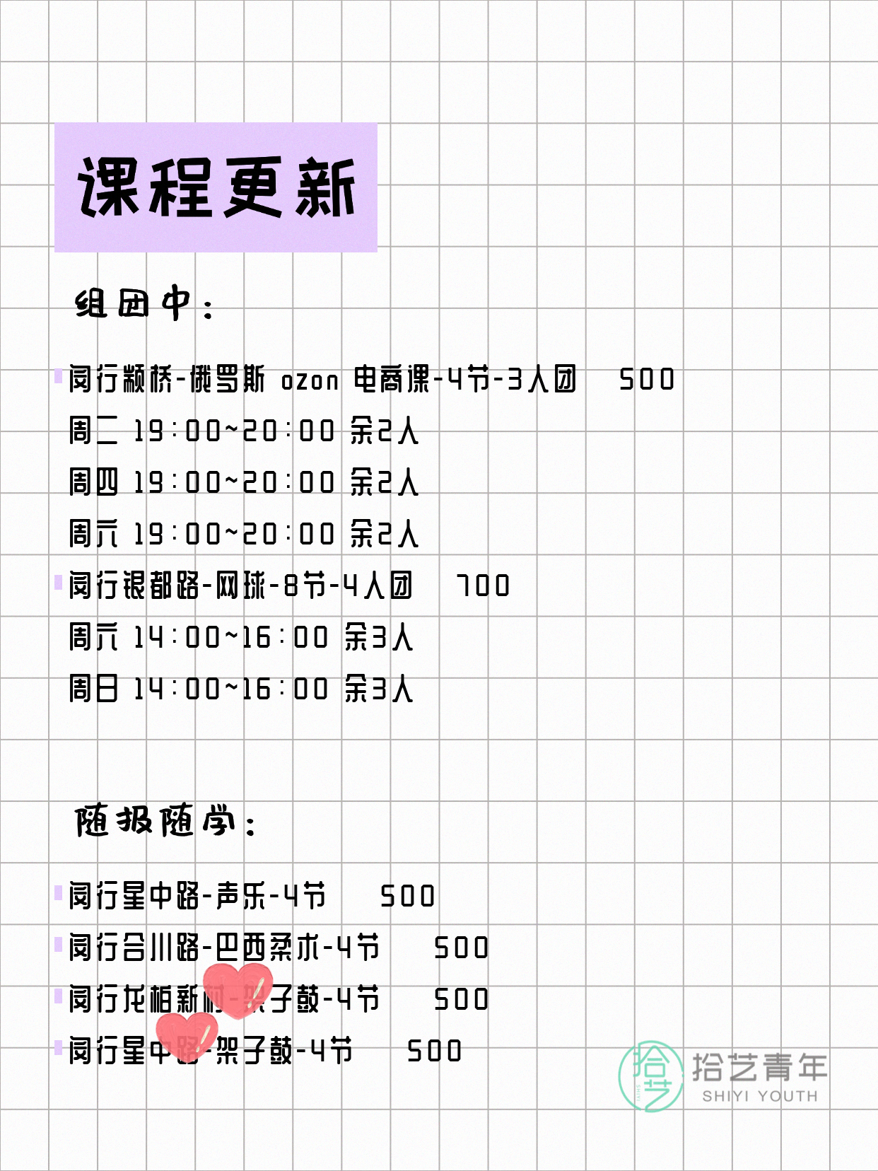 上海闵行打工人今日夜校课程5月9日 - 图片2