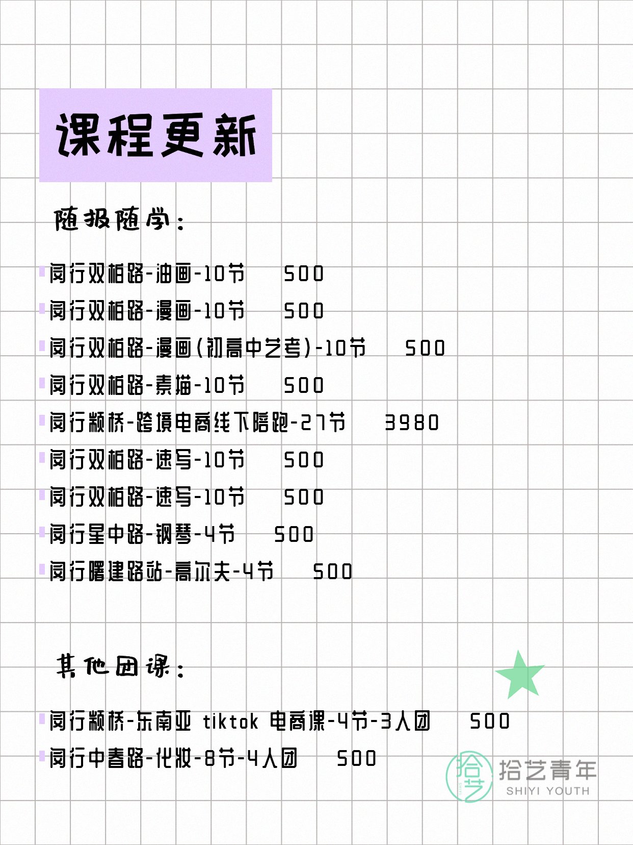 上海闵行打工人今日夜校课程5月9日 - 图片3