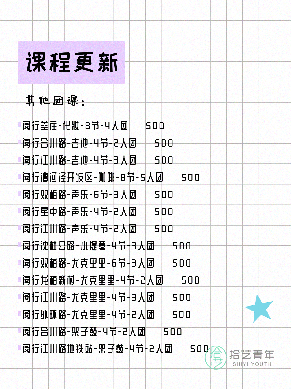 上海闵行打工人今日夜校课程5月9日 - 图片4