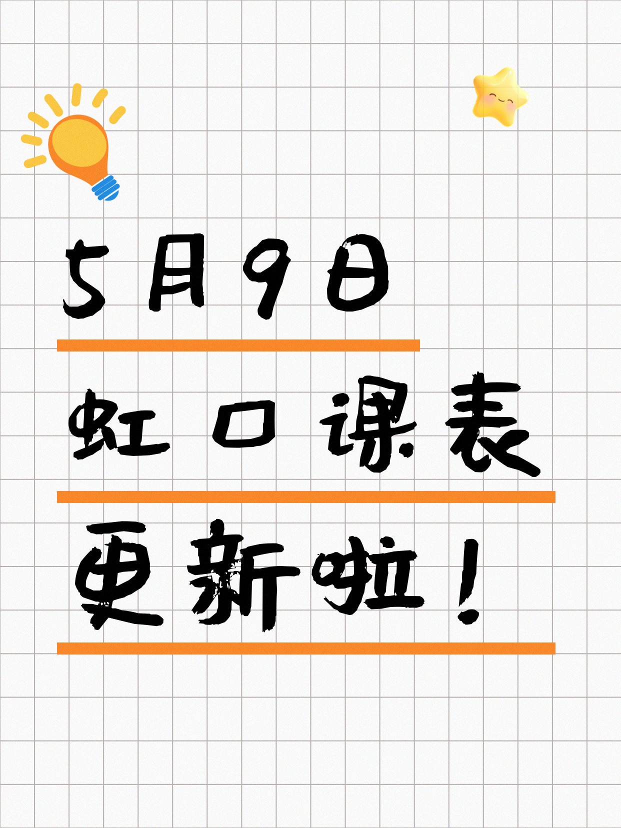 5月9日上海虹口还有这些好课～