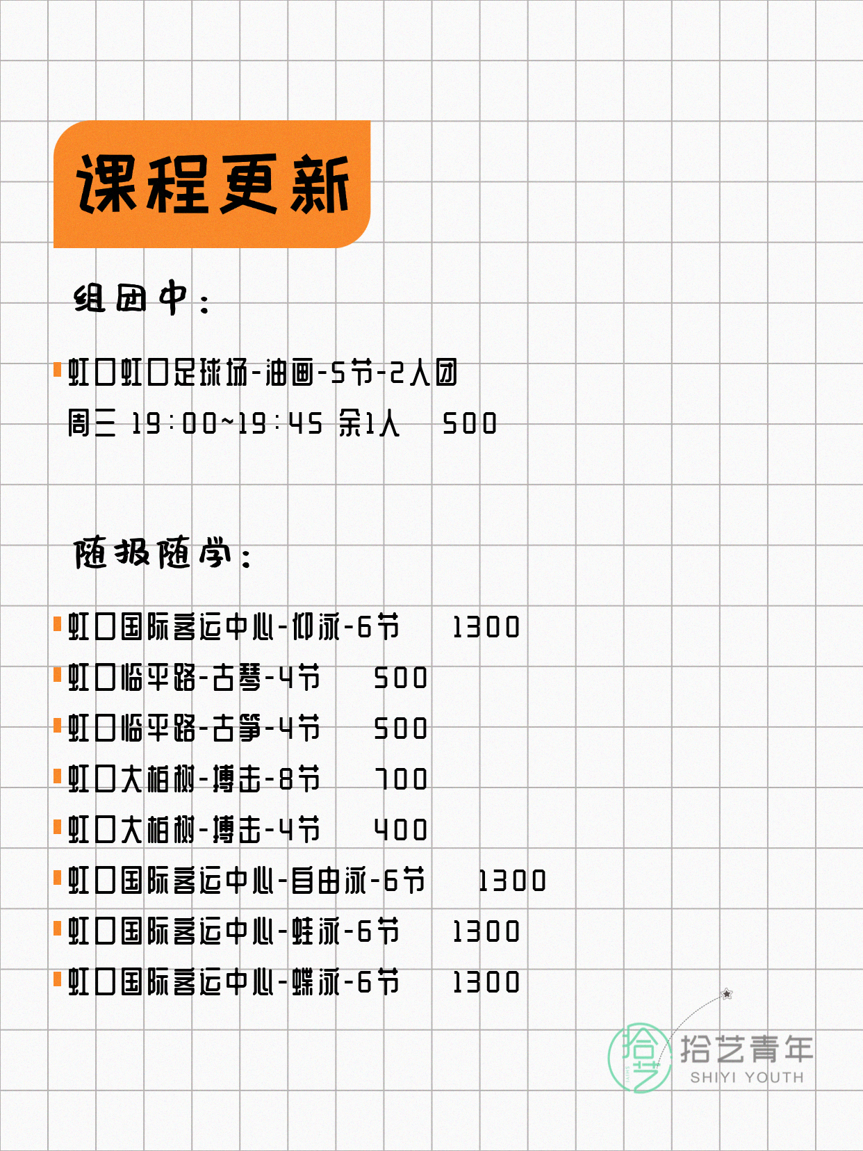 5月9日上海虹口还有这些好课~ - 图片2
