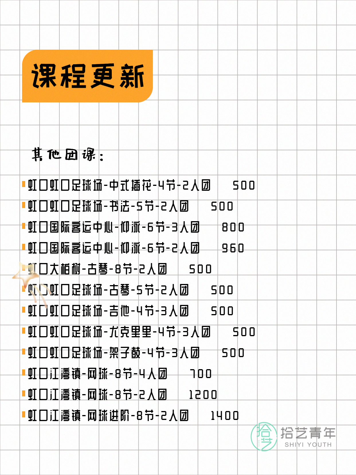 5月9日上海虹口还有这些好课~ - 图片3