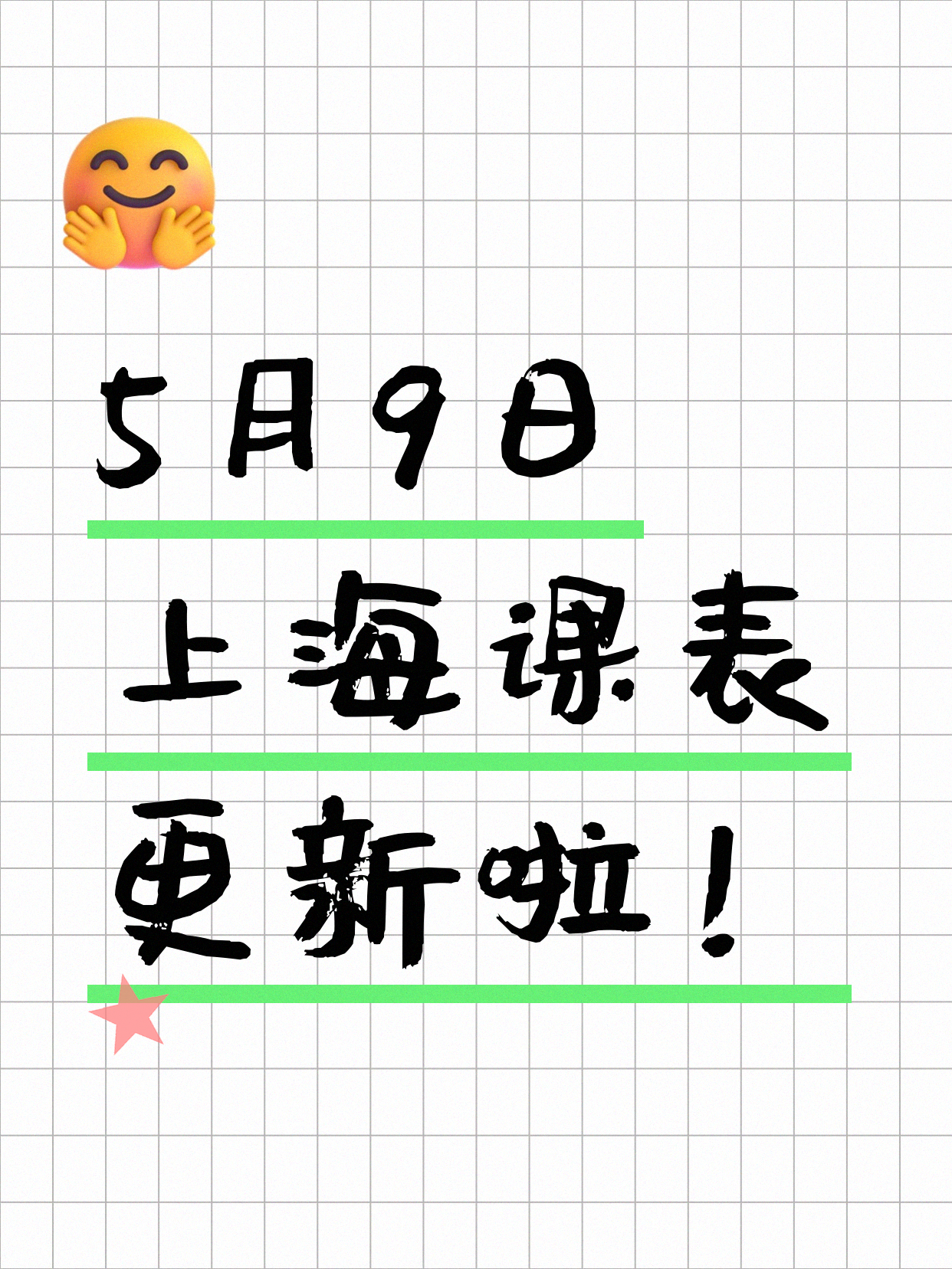 5月9日上海夜校课程合集