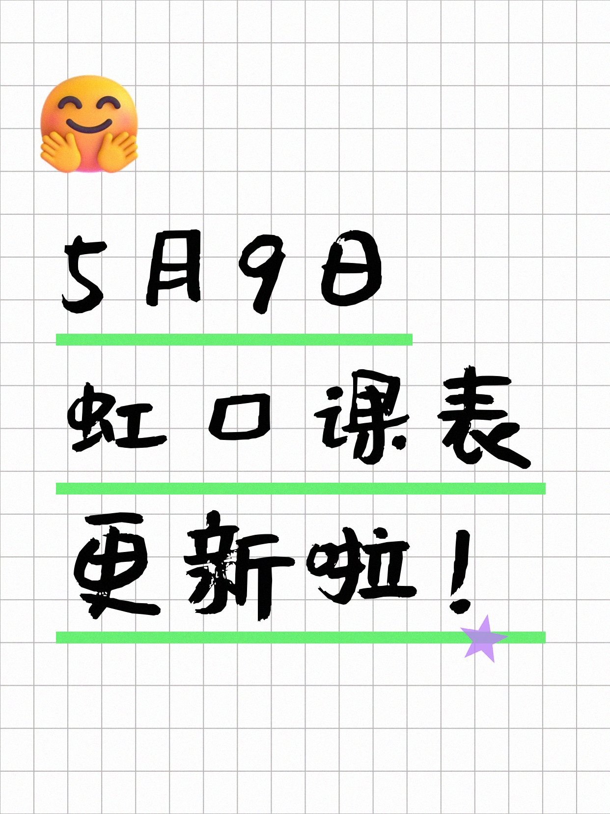 5月9日上海虹口夜校课程合集