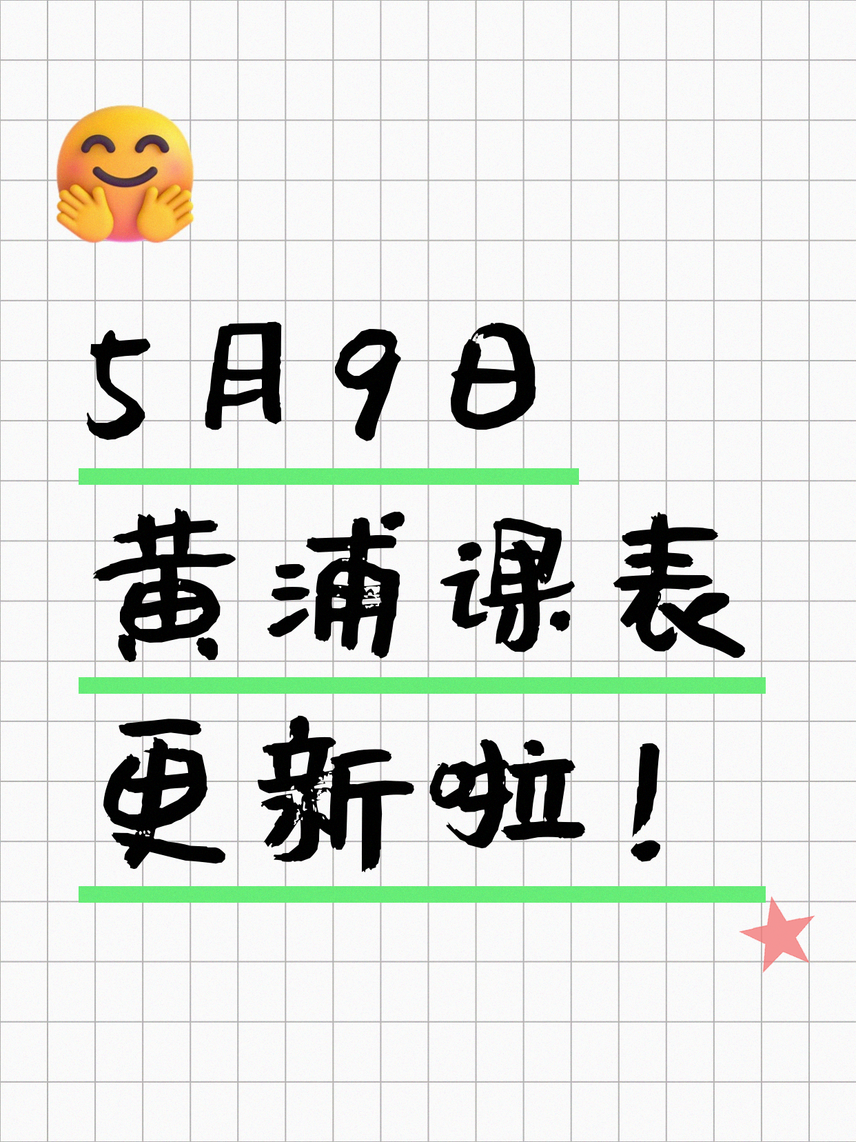 5月9日上海黄浦夜校课程合集