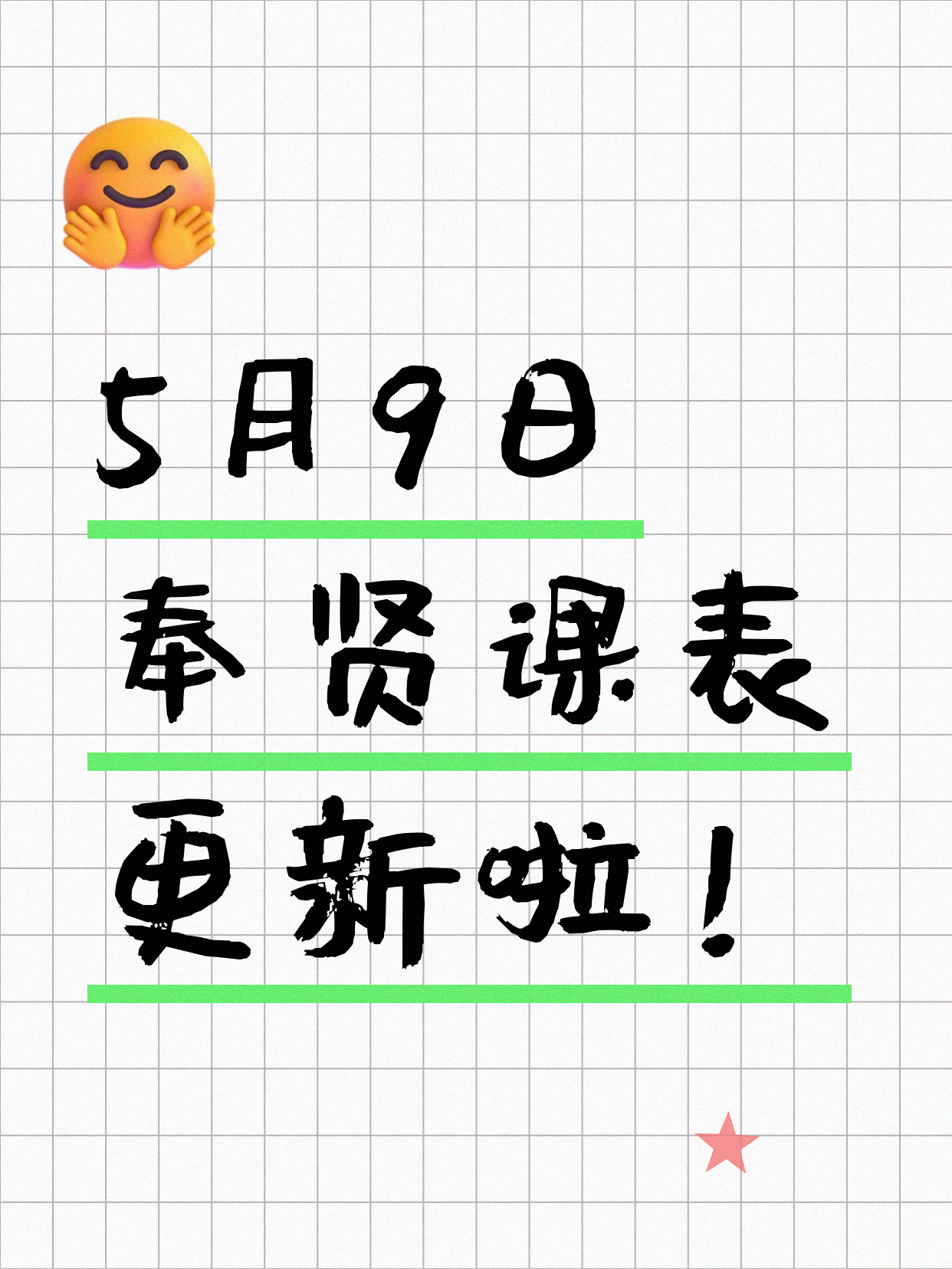5月9日上海奉贤夜校课程合集