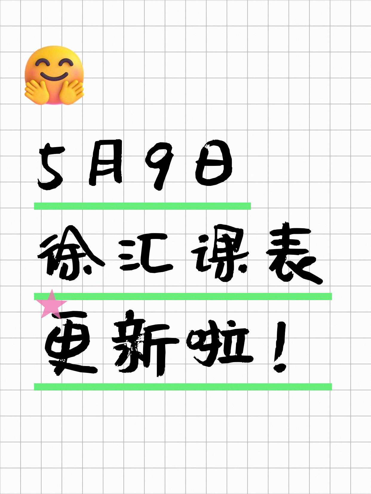 5月9日上海徐汇夜校课程合集
