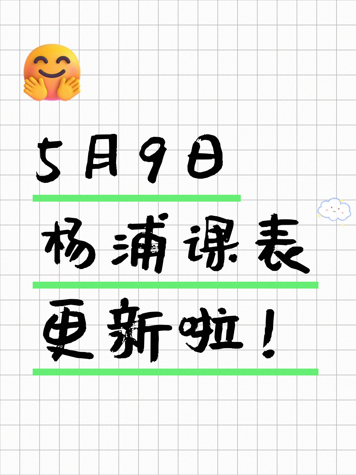 5月9日上海杨浦夜校课程合集
