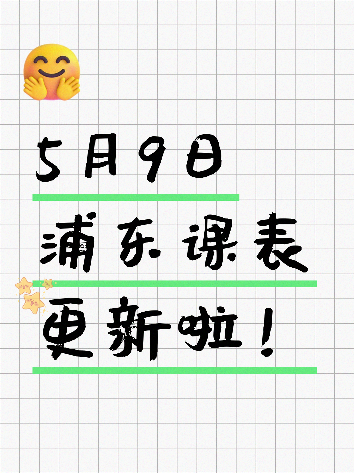 5月9日上海浦东夜校课程合集