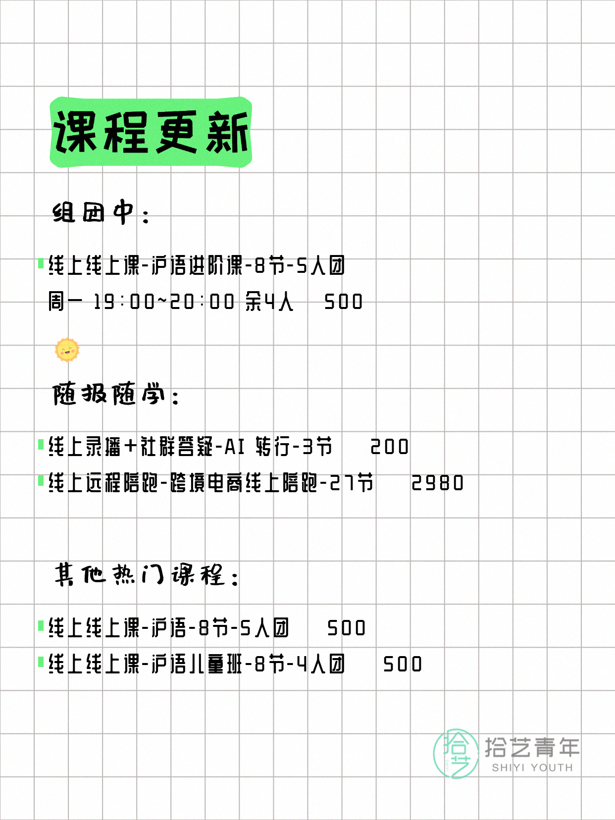 5月9日上海线上夜校课程合集 - 图片2